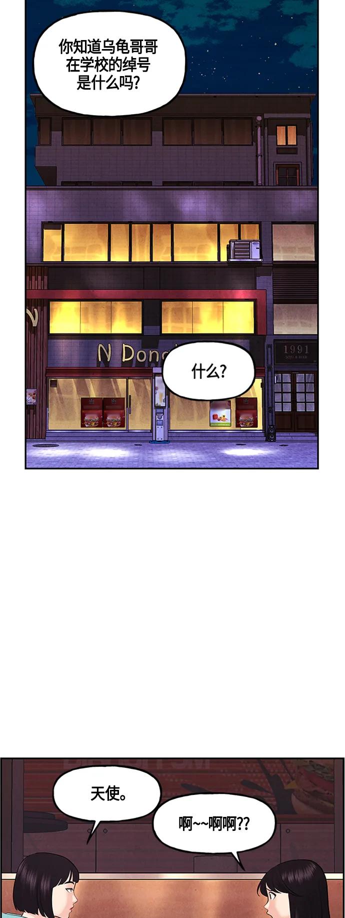 《未来的古董店》[第134话] 乌龟（6） 第18页