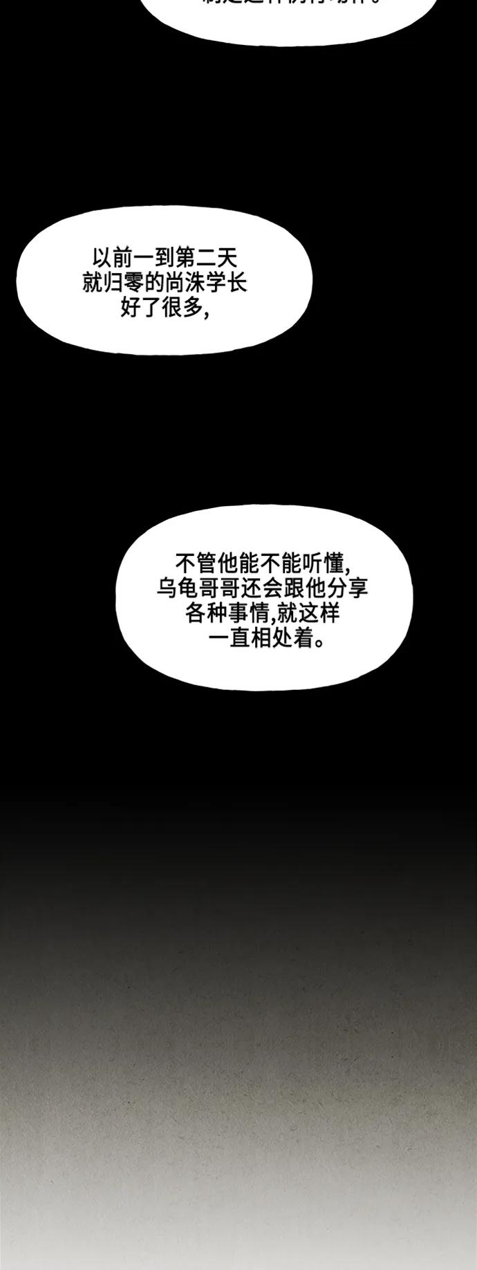 《未来的古董店》[第134话] 乌龟（6） 第44页