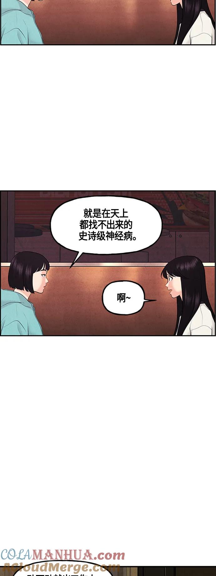 《未来的古董店》[第134话] 乌龟（6） 第19页
