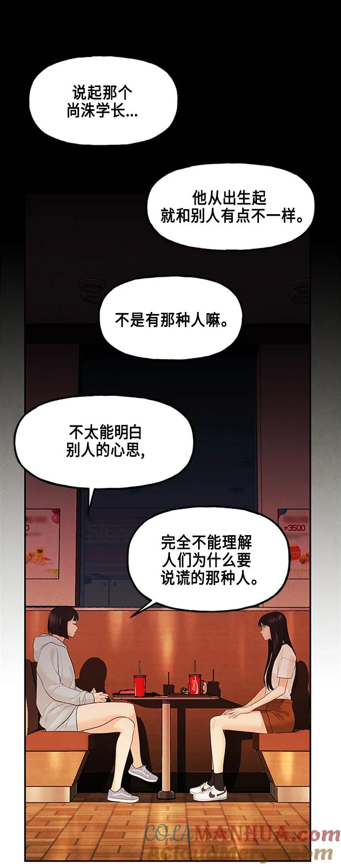 《未来的古董店》[第134话] 乌龟（6） 第37页