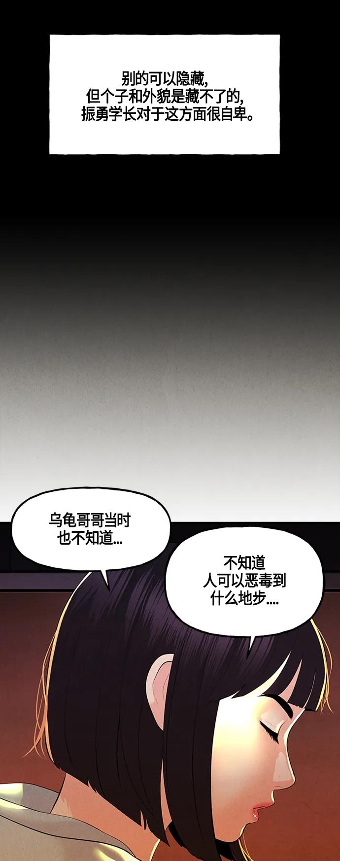 《未来的古董店》[第134话] 乌龟（6） 第53页