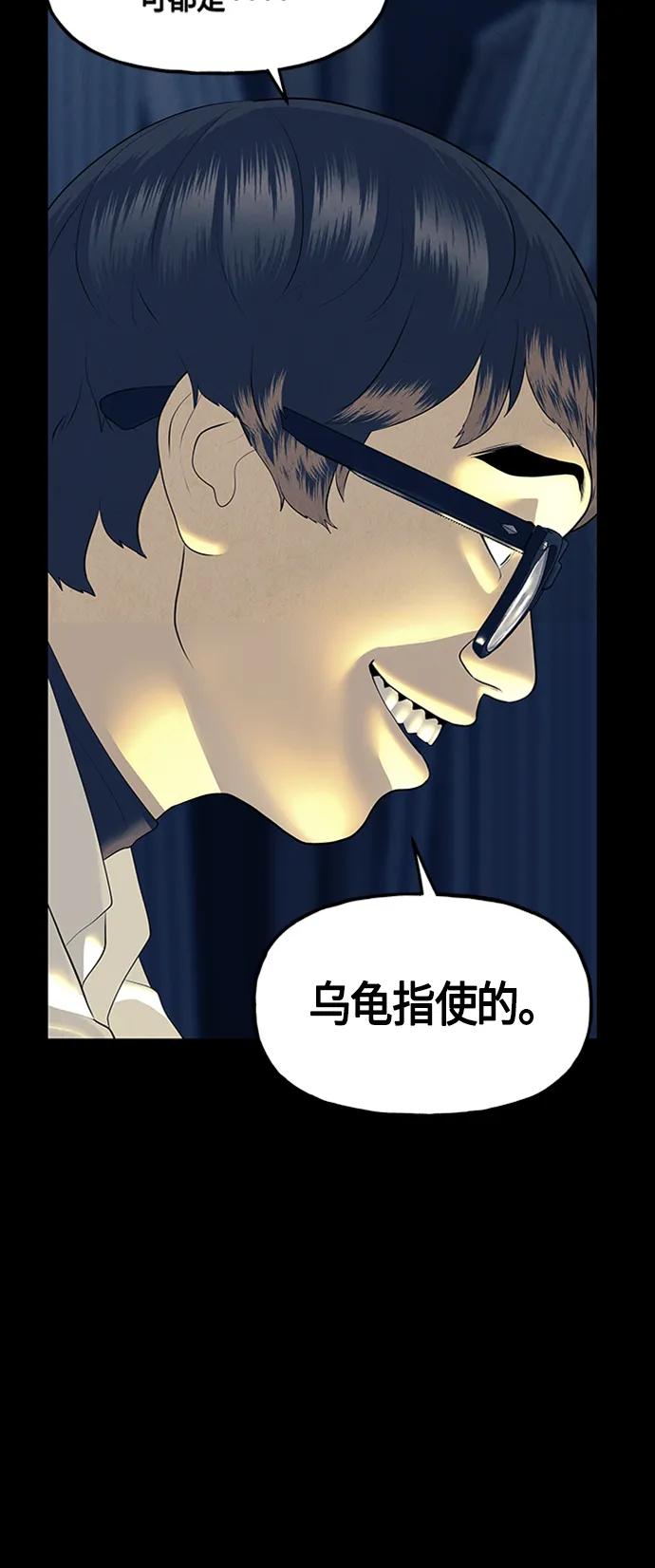 《未来的古董店》[第134话] 乌龟（6） 第74页