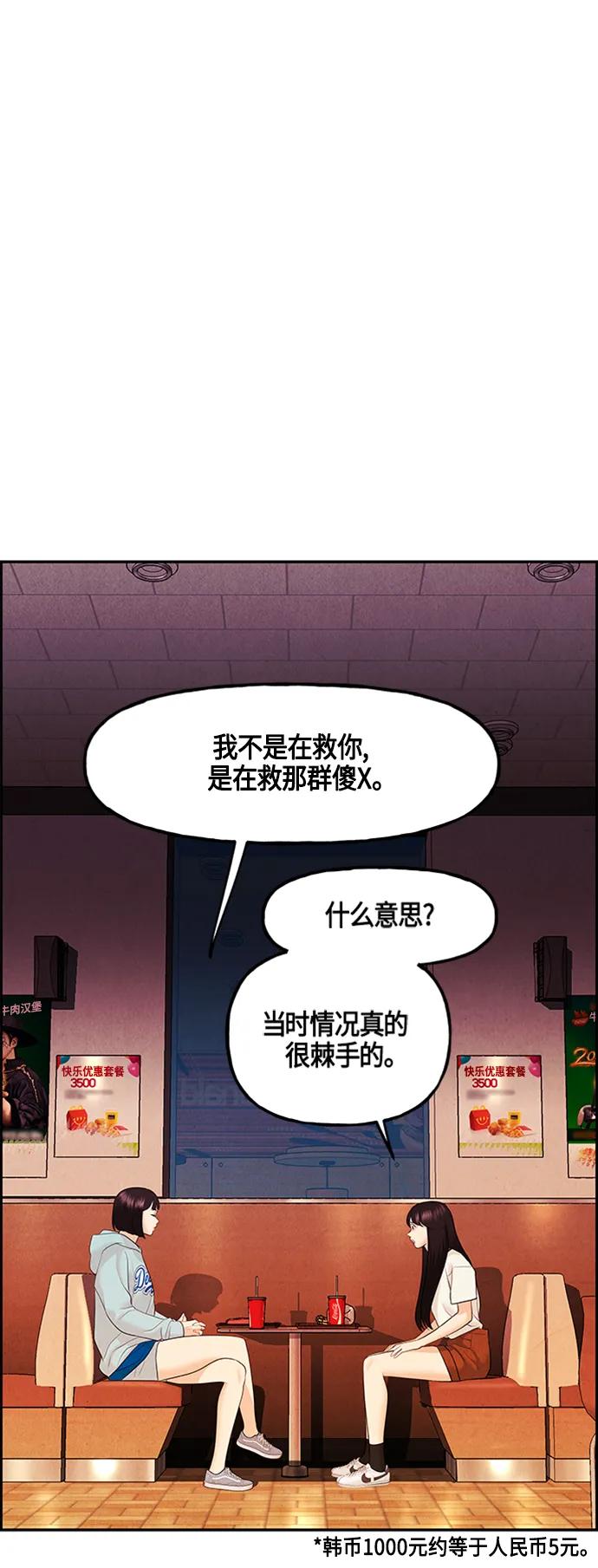 《未来的古董店》[第134话] 乌龟（6） 第3页