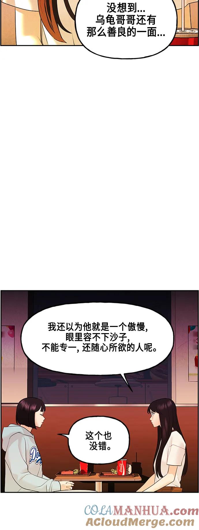 《未来的古董店》[第134话] 乌龟（6） 第46页