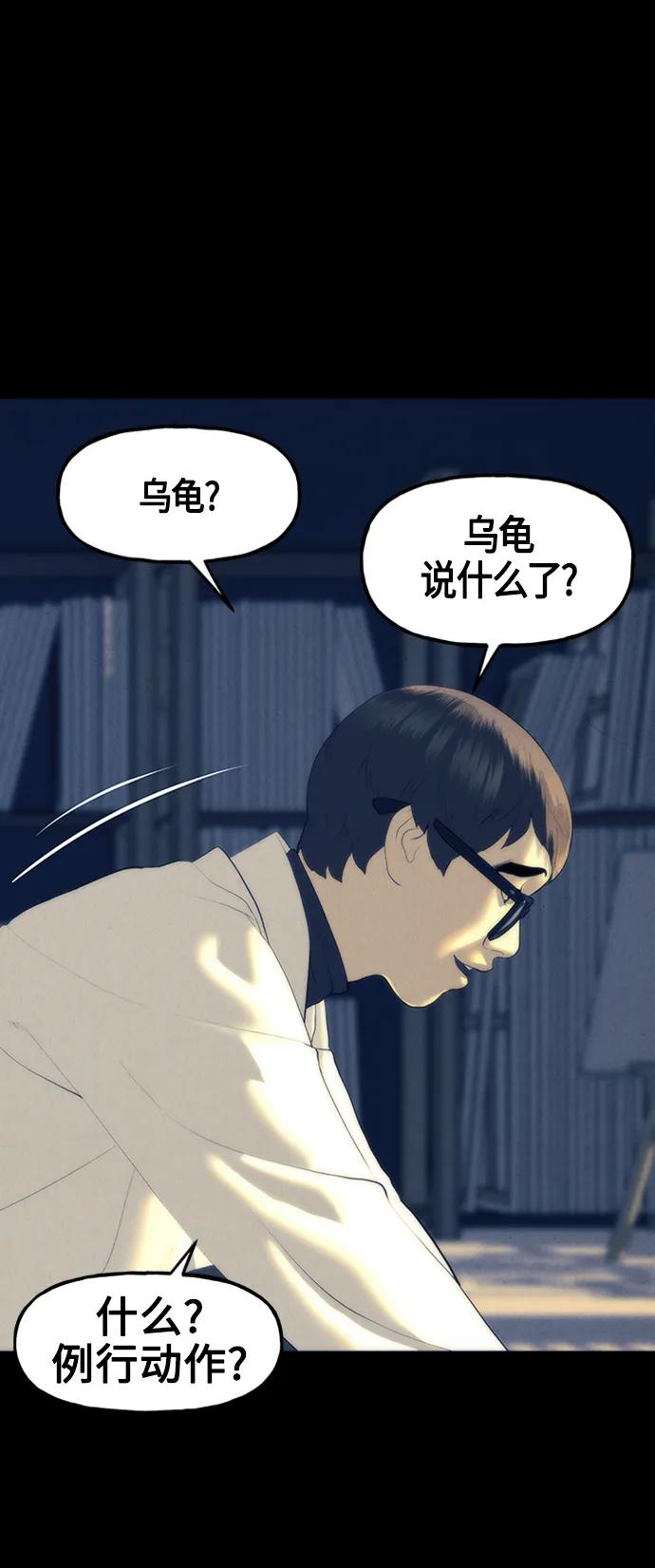 《未来的古董店》[第134话] 乌龟（6） 第72页