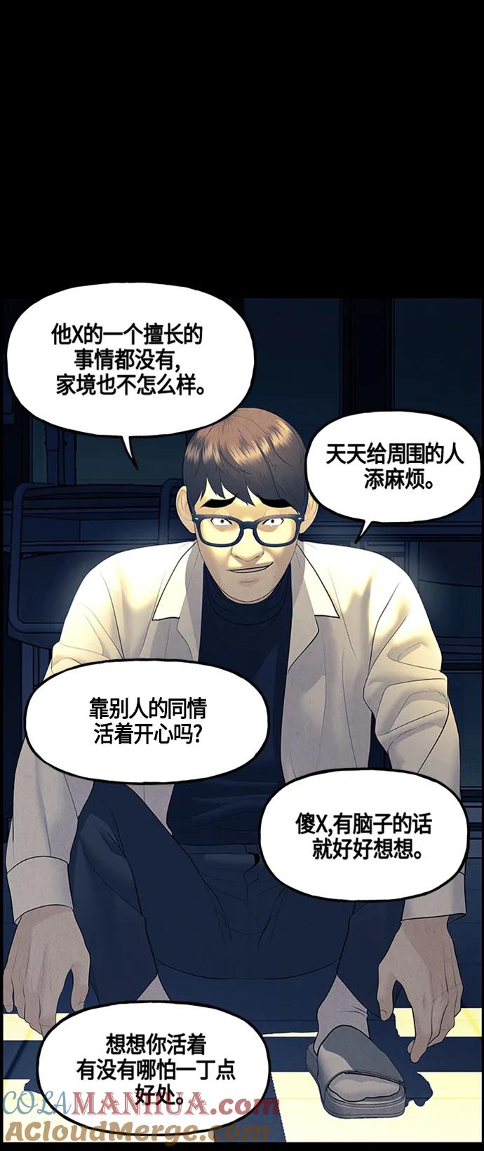 《未来的古董店》[第134话] 乌龟（6） 第67页