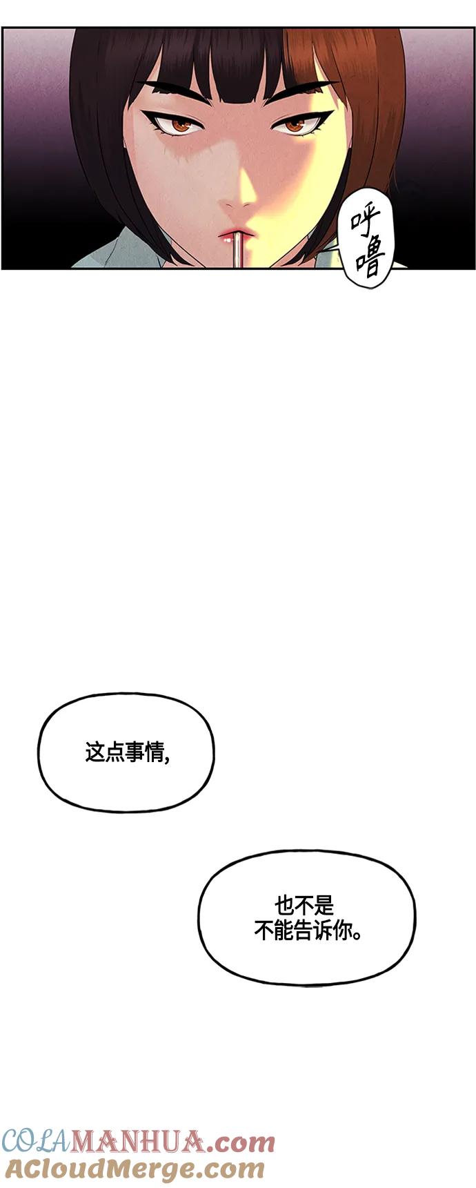 《未来的古董店》[第134话] 乌龟（6） 第16页
