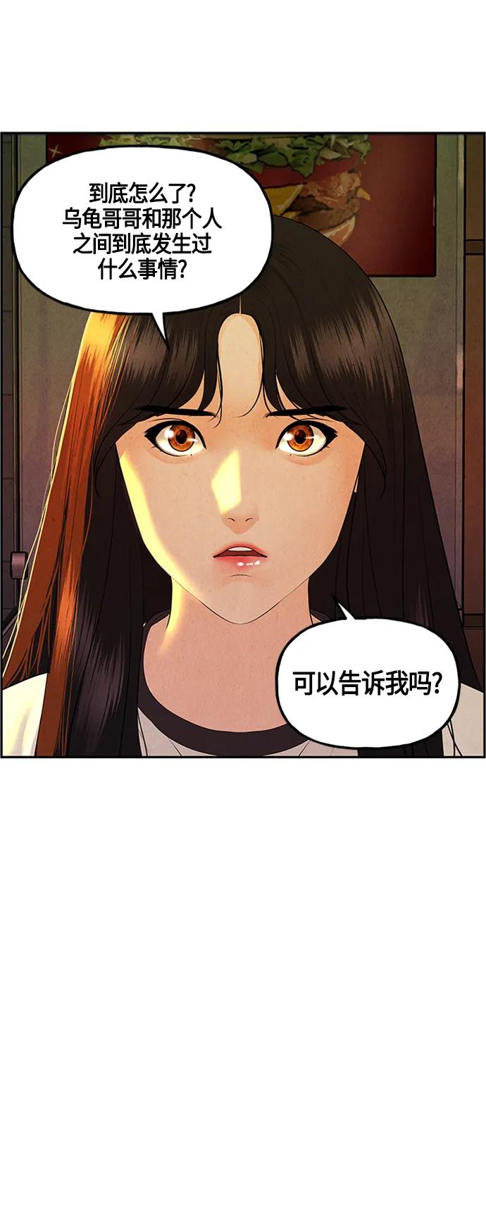 《未来的古董店》[第134话] 乌龟（6） 第15页