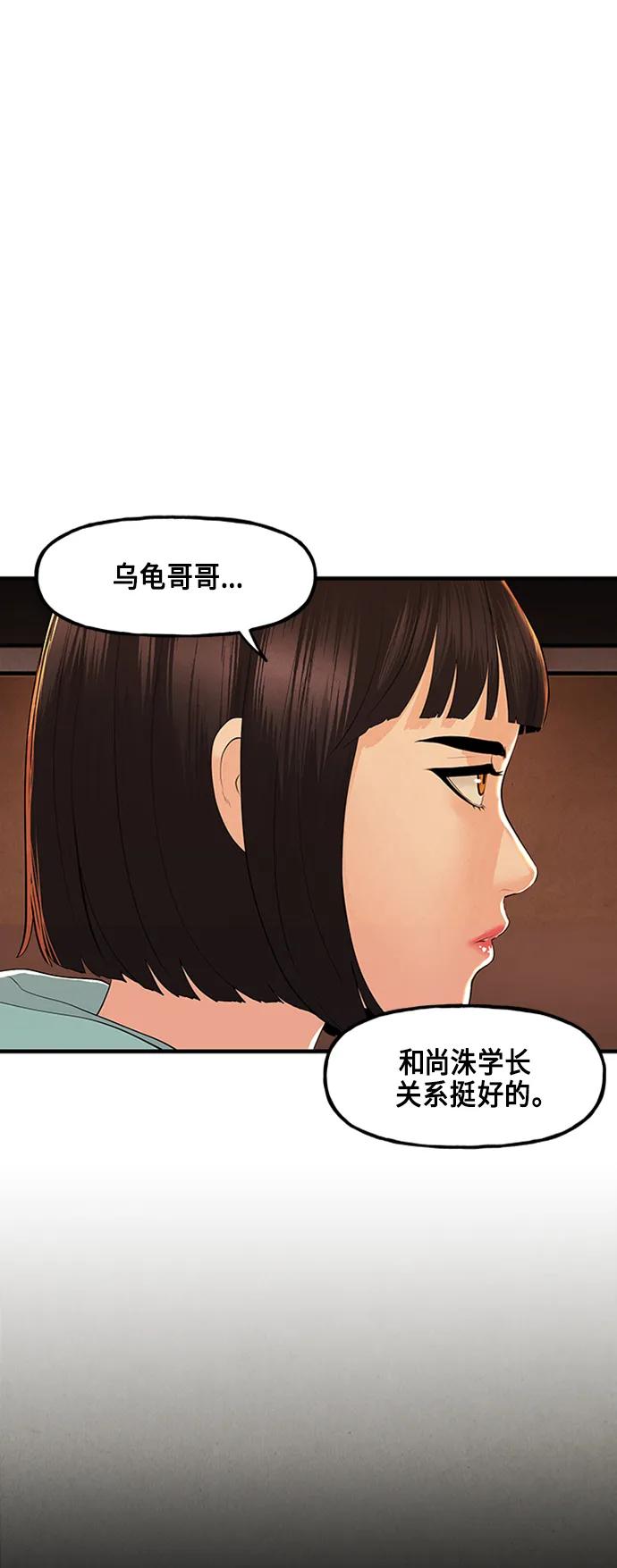 《未来的古董店》[第134话] 乌龟（6） 第38页