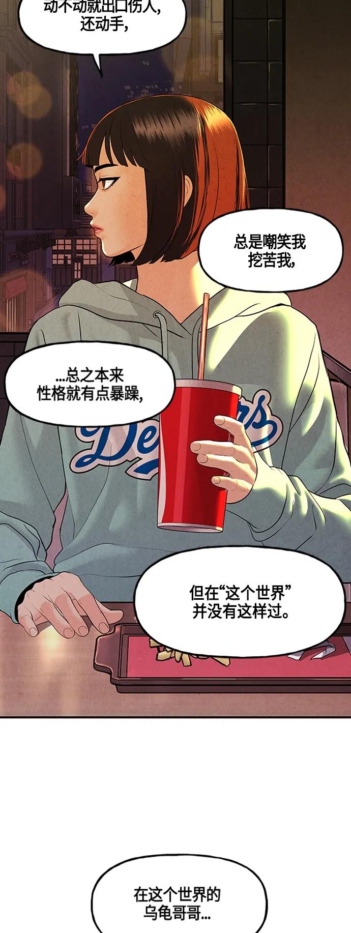 《未来的古董店》[第134话] 乌龟（6） 第20页