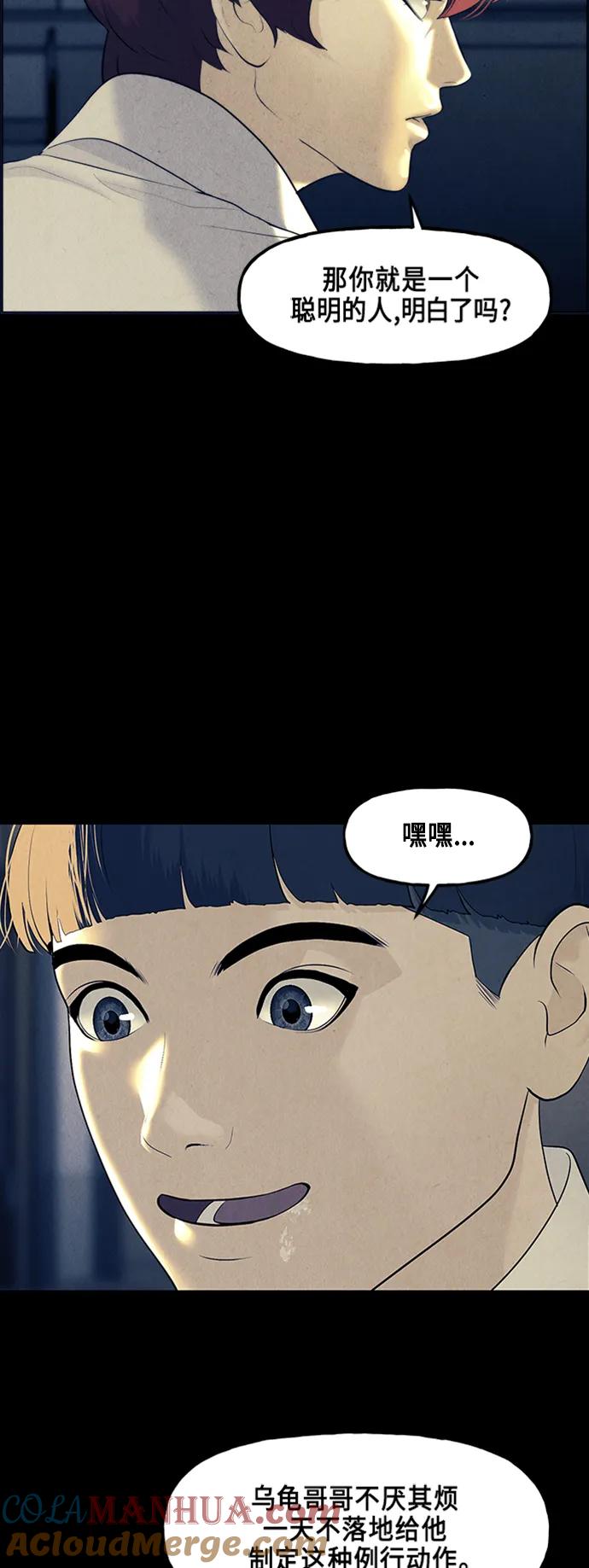 《未来的古董店》[第134话] 乌龟（6） 第43页