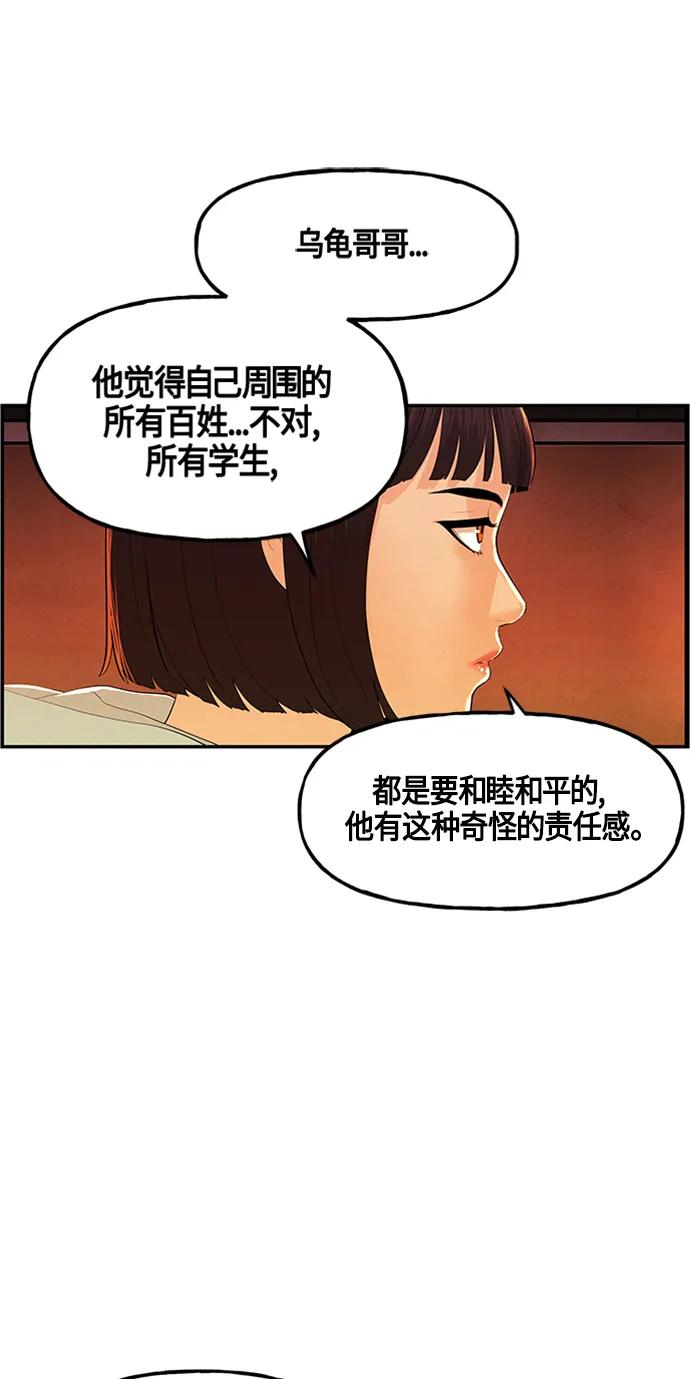 《未来的古董店》[第134话] 乌龟（6） 第47页