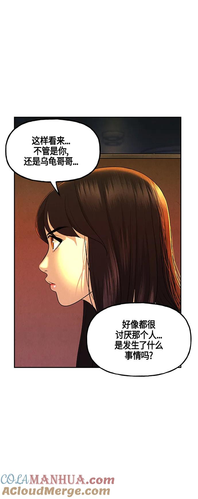 《未来的古董店》[第134话] 乌龟（6） 第7页