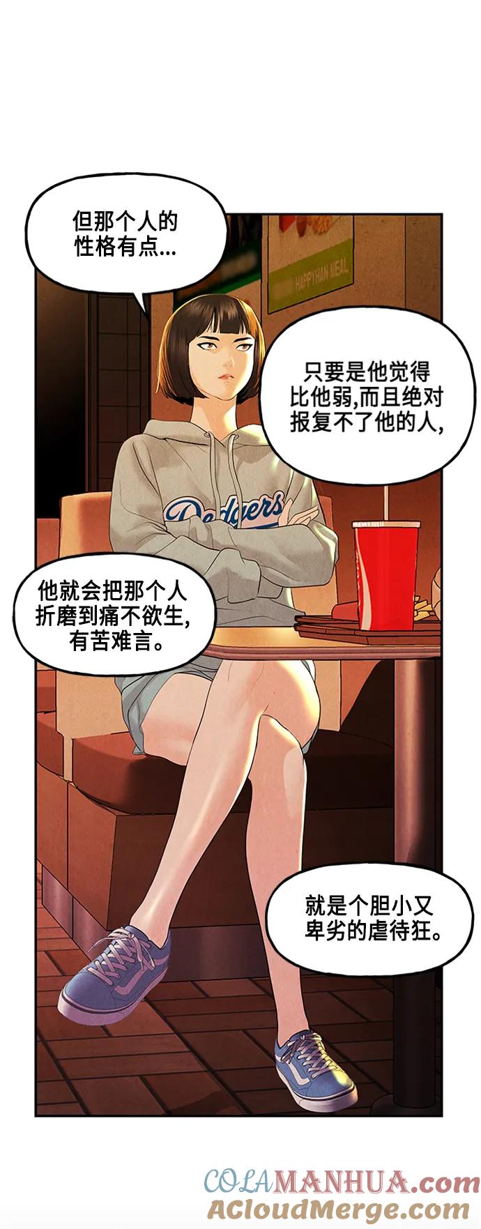 《未来的古董店》[第134话] 乌龟（6） 第28页