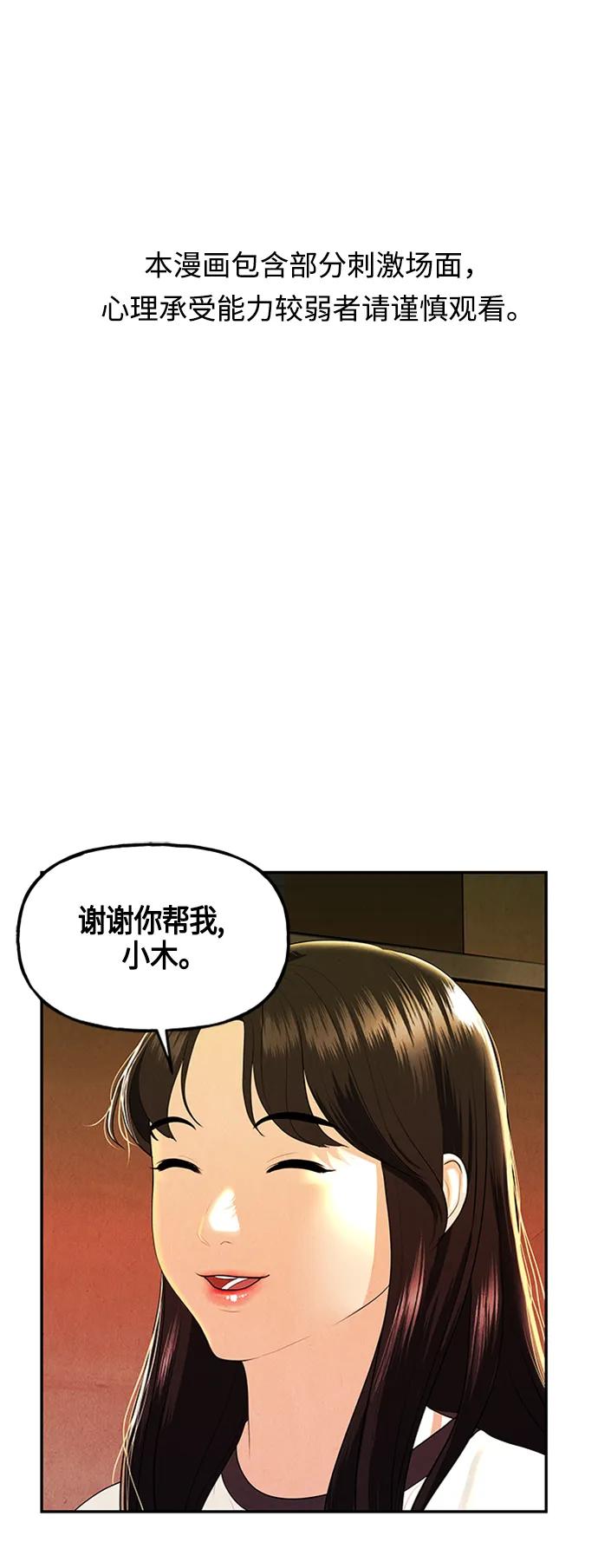 《未来的古董店》[第134话] 乌龟（6） 第2页