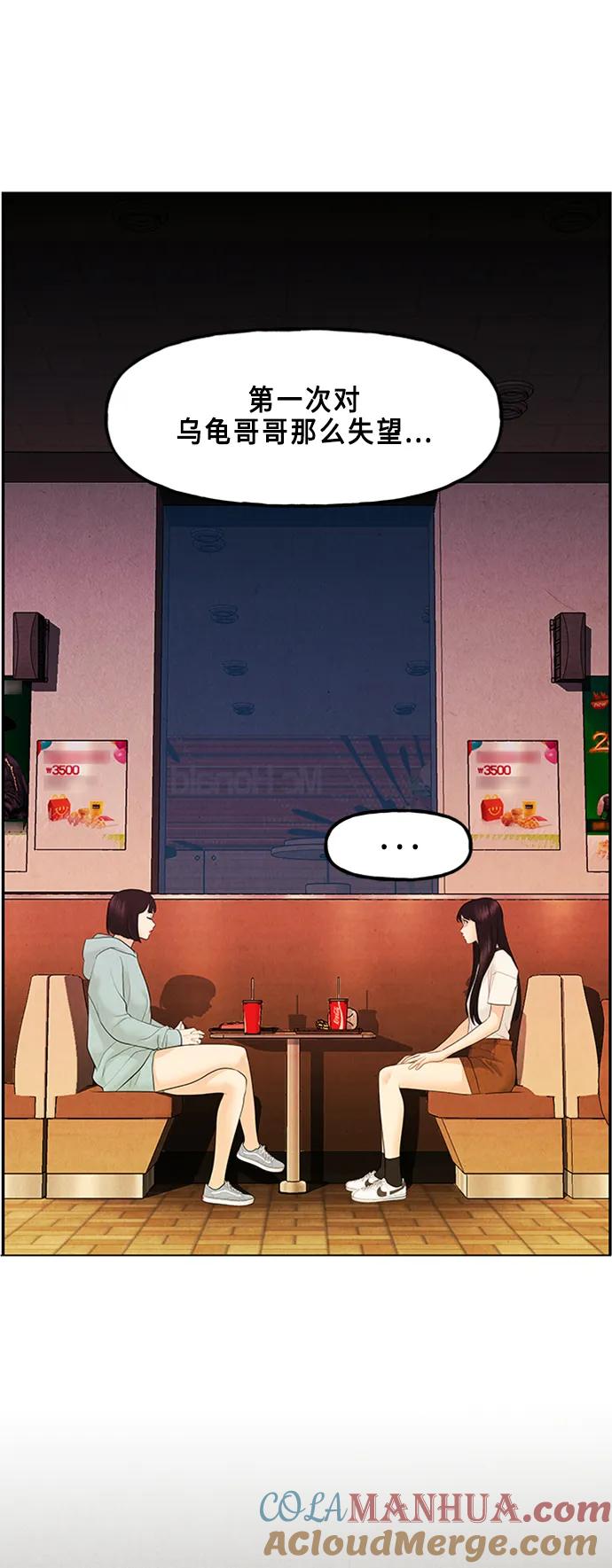 《未来的古董店》[第135话] 乌龟（7） 第67页