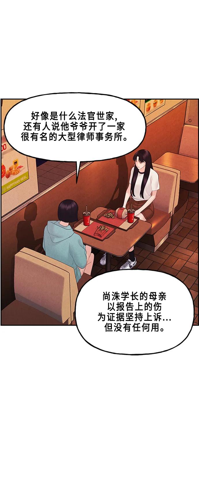 《未来的古董店》[第135话] 乌龟（7） 第30页
