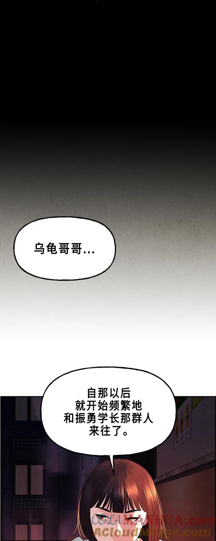 《未来的古董店》[第135话] 乌龟（7） 第58页