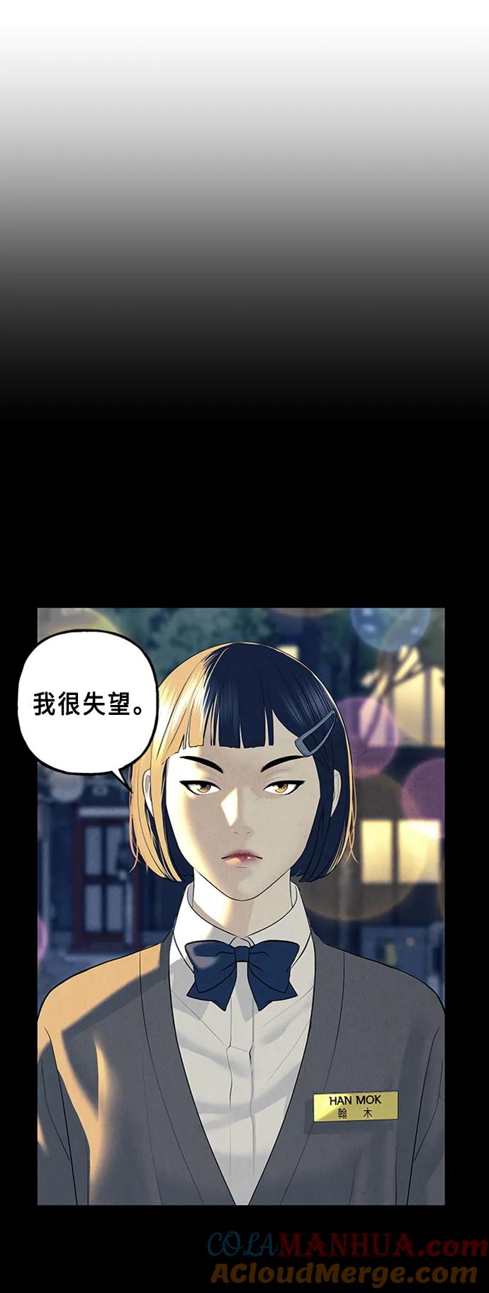 《未来的古董店》[第135话] 乌龟（7） 第61页