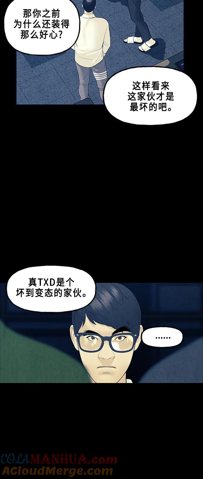 《未来的古董店》[第135话] 乌龟（7） 第55页
