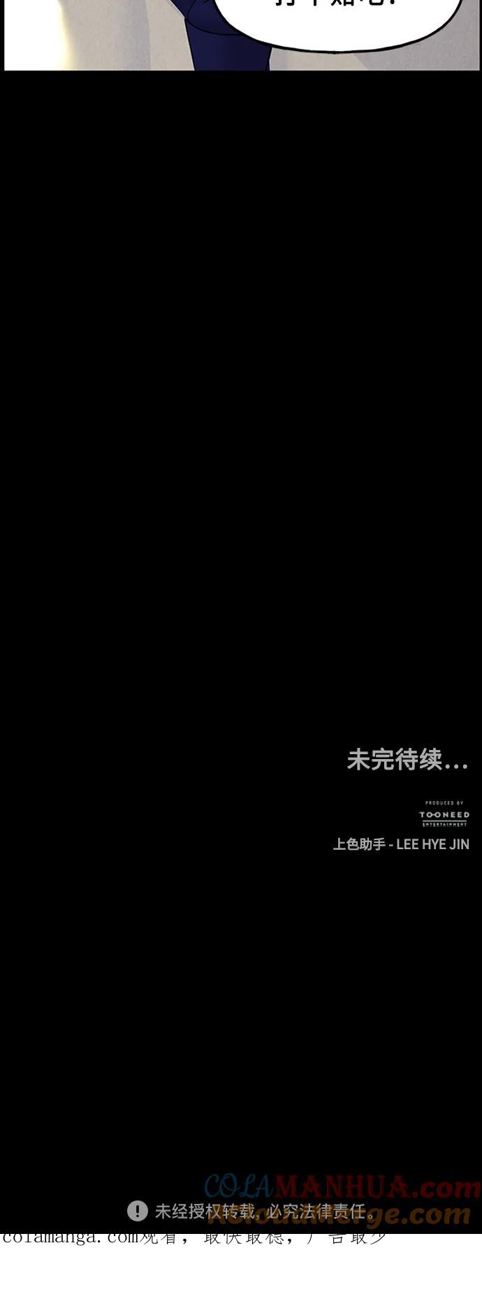 《未来的古董店》[第135话] 乌龟（7） 第76页