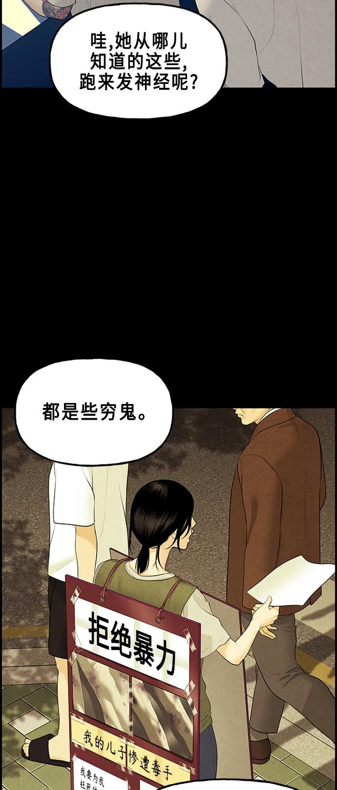 《未来的古董店》[第135话] 乌龟（7） 第71页