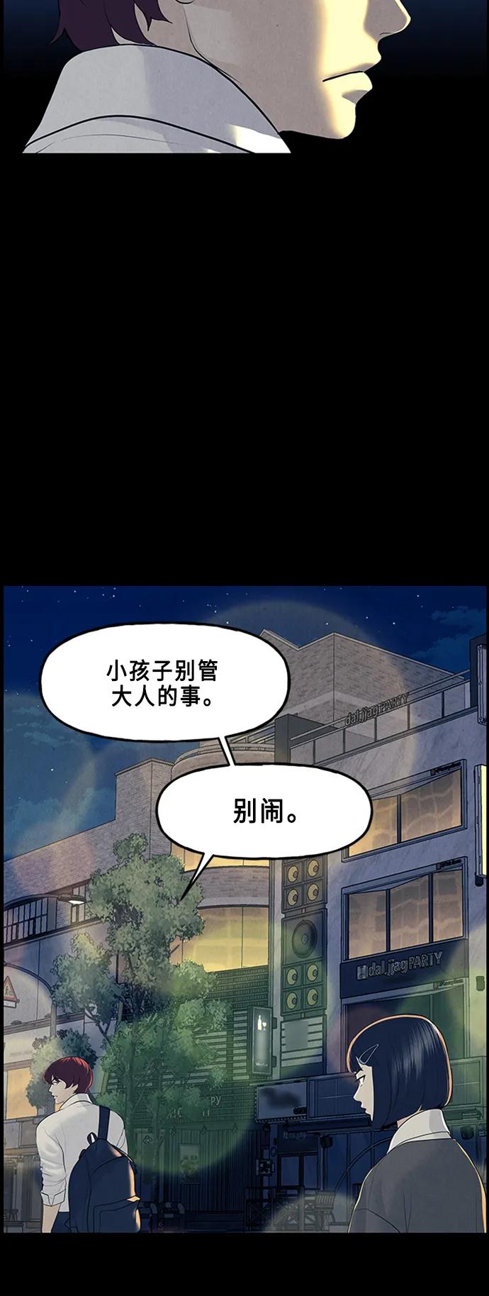 《未来的古董店》[第135话] 乌龟（7） 第65页