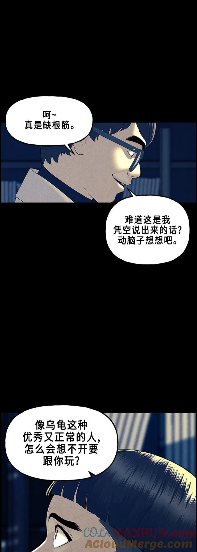 《未来的古董店》[第135话] 乌龟（7） 第7页