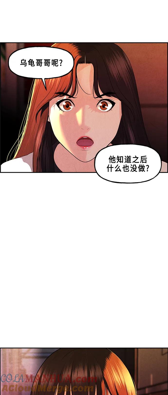 《未来的古董店》[第135话] 乌龟（7） 第31页