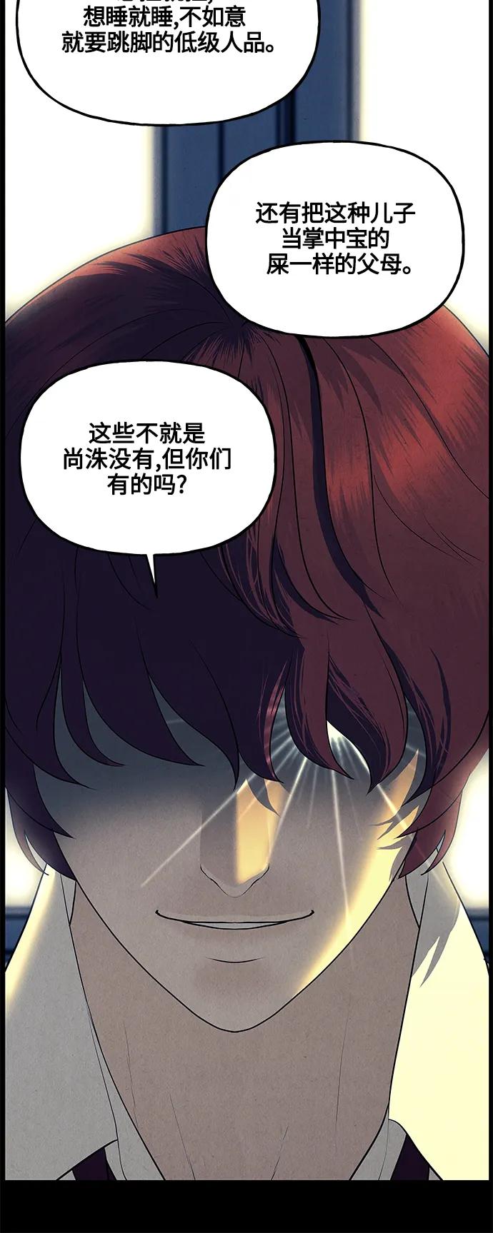 《未来的古董店》[第136话] 乌龟（8） 第57页