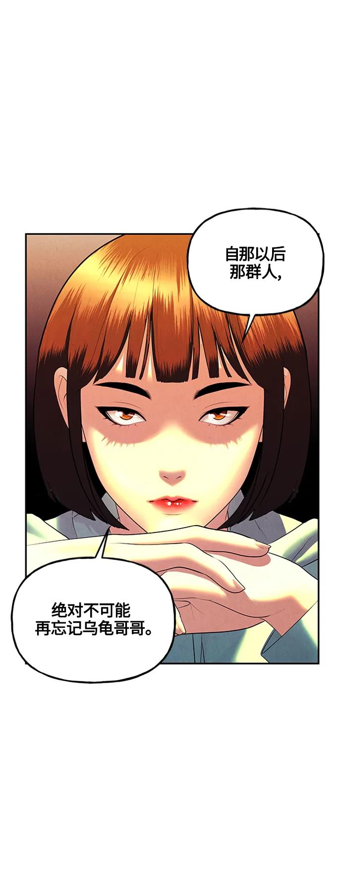 《未来的古董店》[第136话] 乌龟（8） 第63页