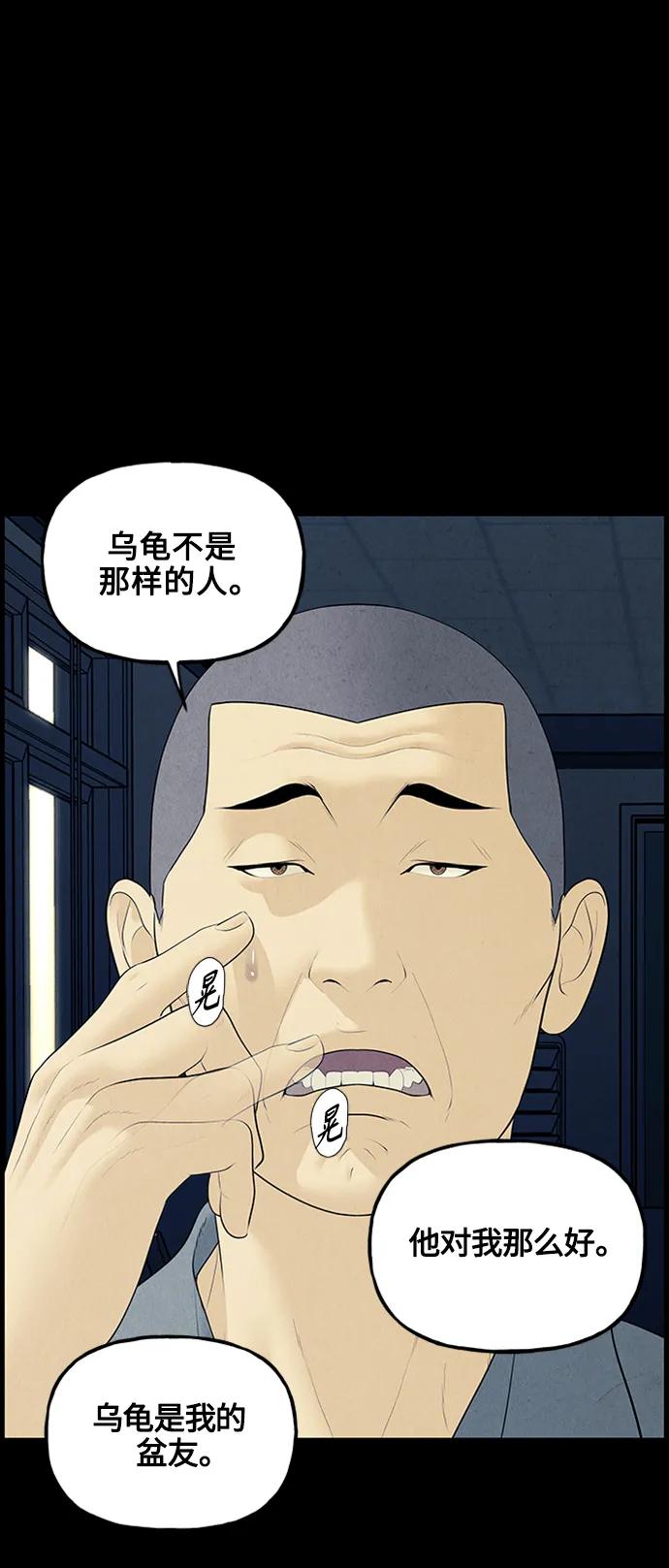 《未来的古董店》[第136话] 乌龟（8） 第38页
