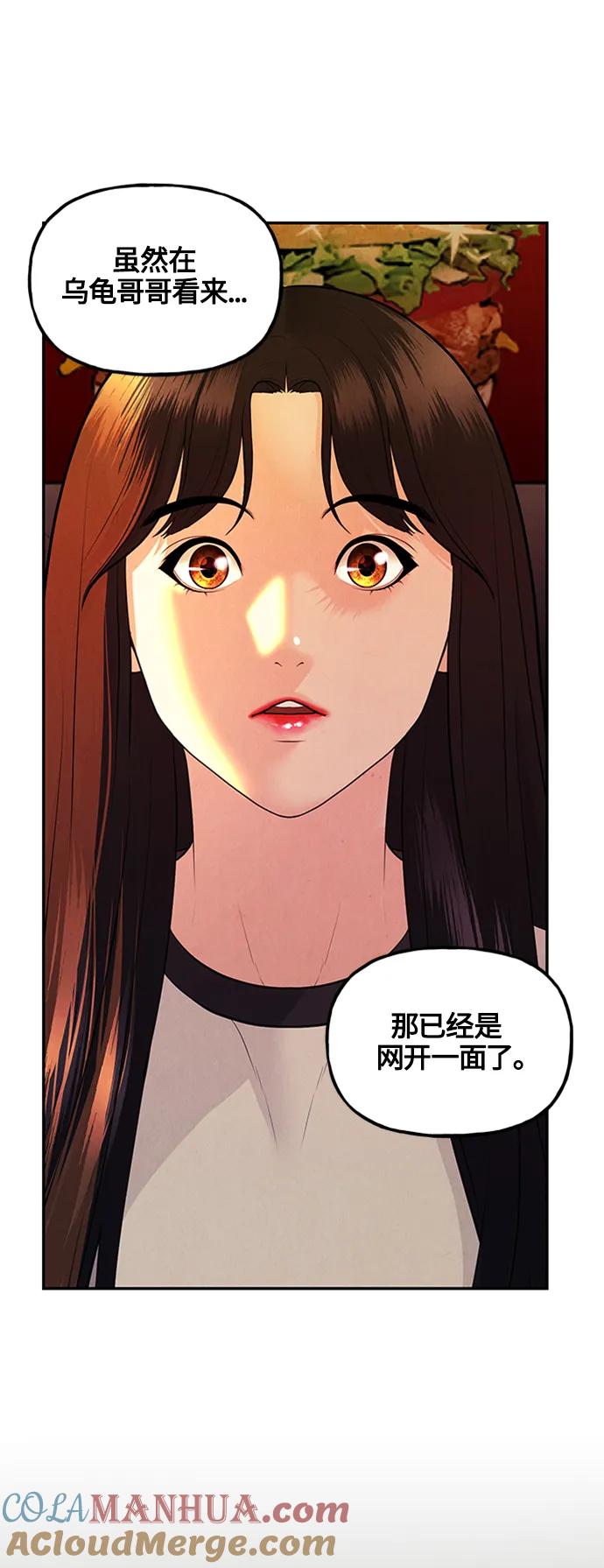 《未来的古董店》[第136话] 乌龟（8） 第64页