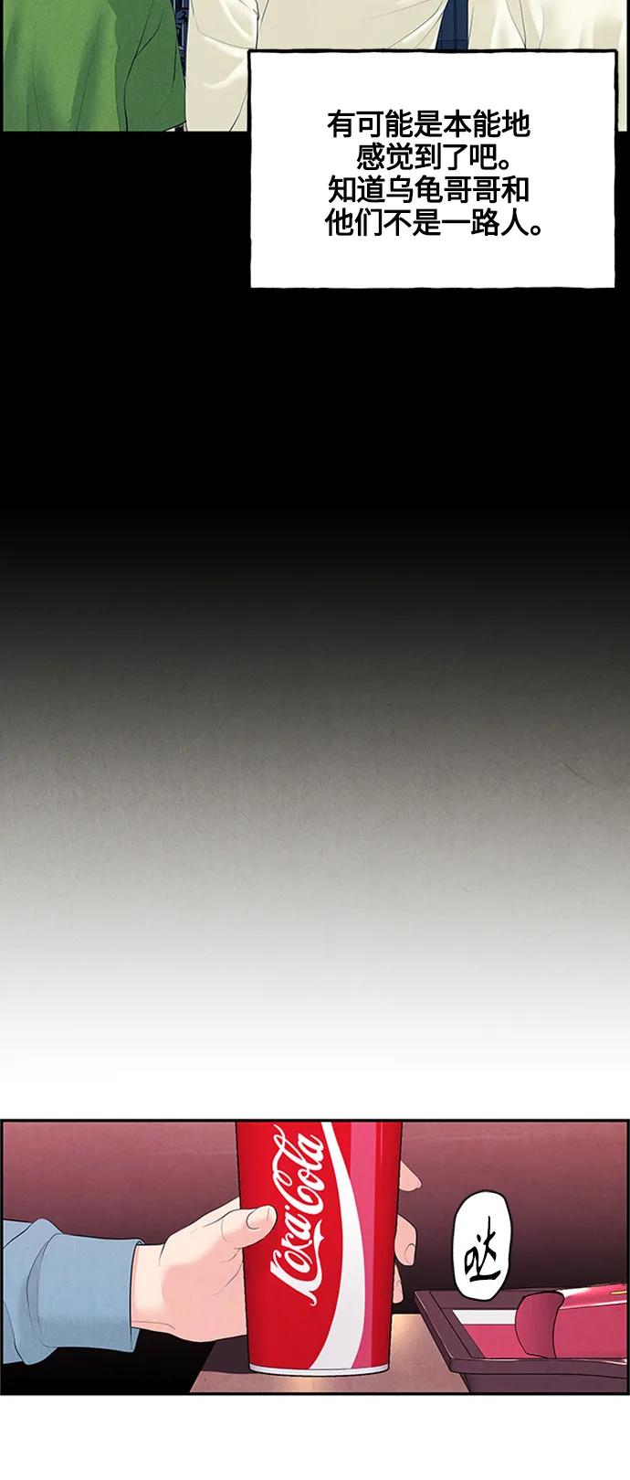 《未来的古董店》[第136话] 乌龟（8） 第5页