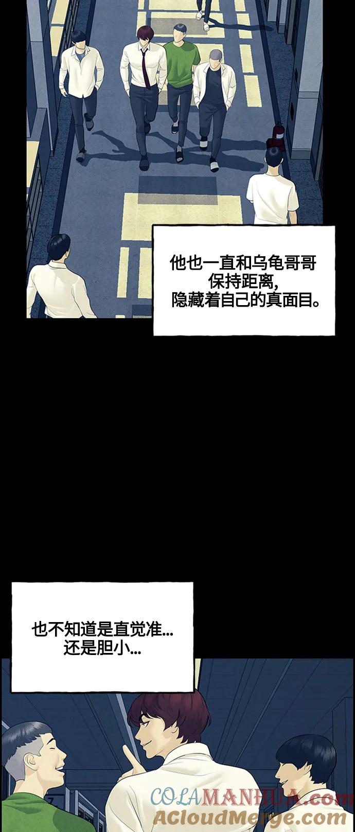 《未来的古董店》[第136话] 乌龟（8） 第4页