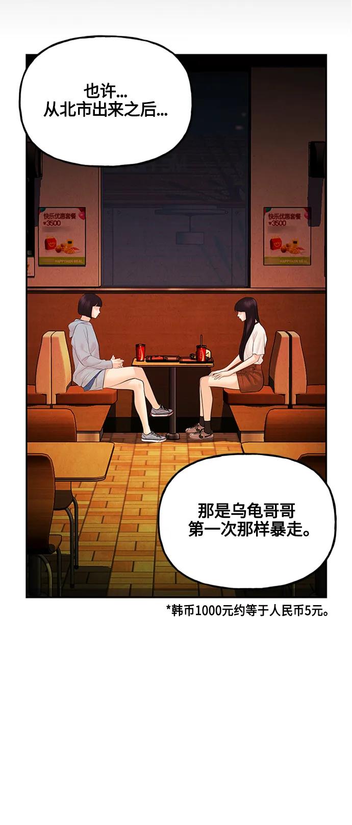 《未来的古董店》[第136话] 乌龟（8） 第62页
