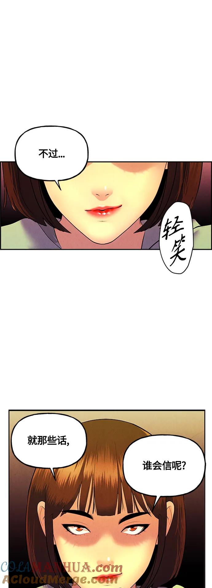 《未来的古董店》[第136话] 乌龟（8） 第70页
