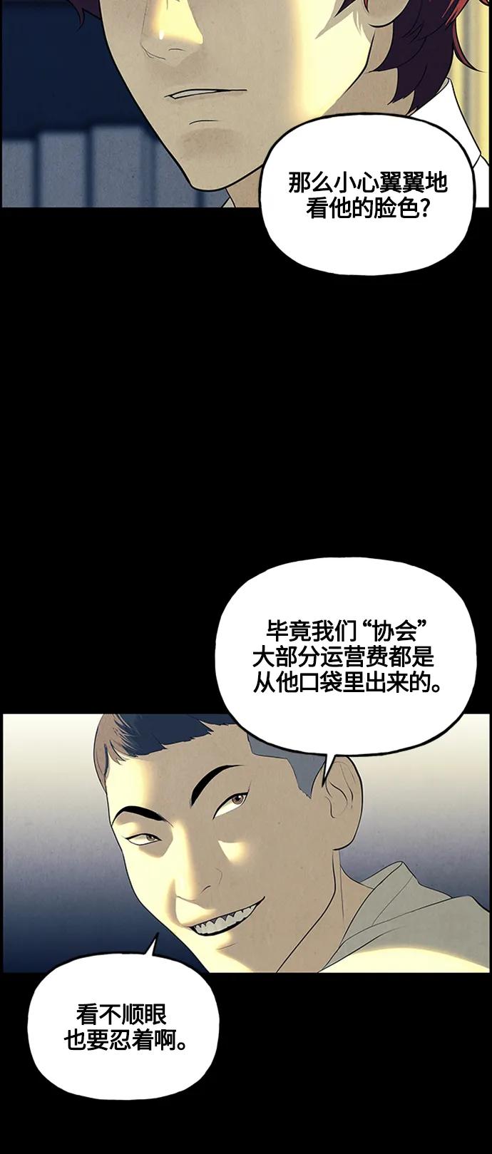 《未来的古董店》[第136话] 乌龟（8） 第20页