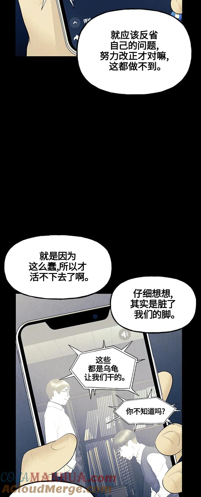 《未来的古董店》[第136话] 乌龟（8） 第43页
