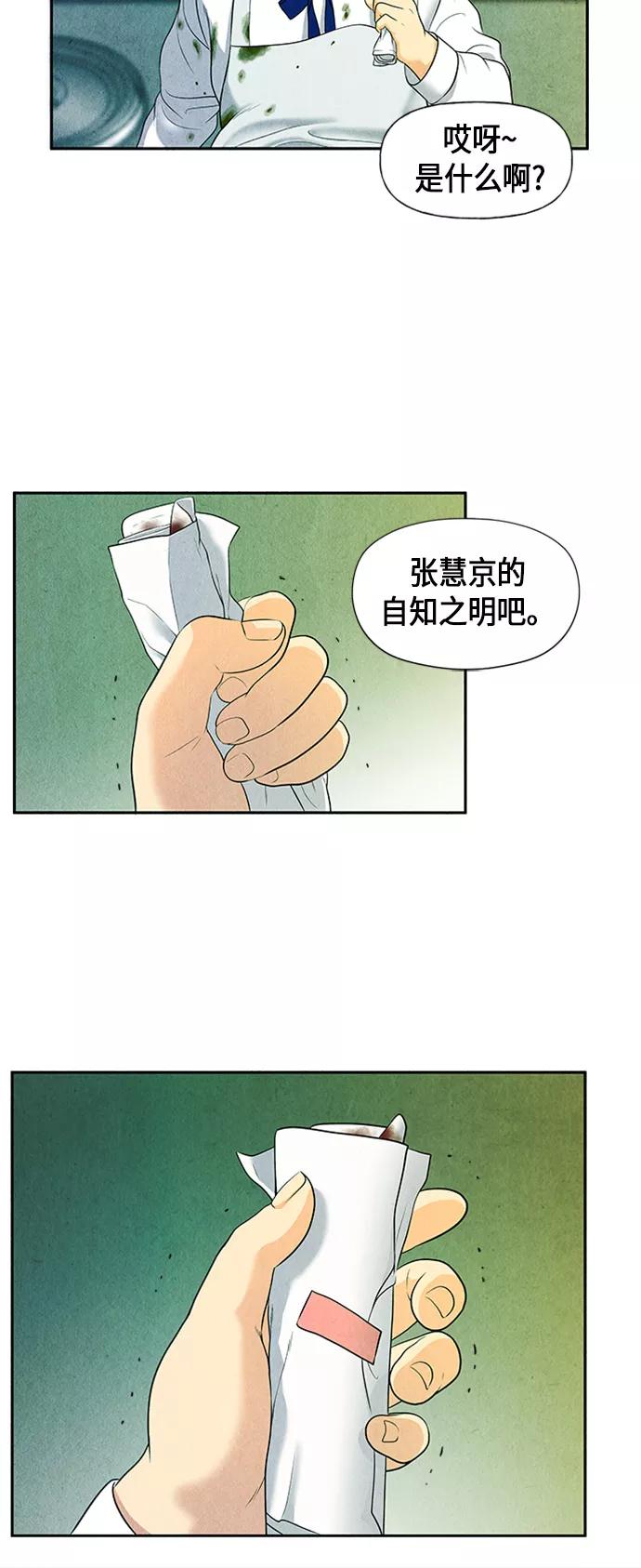 《未来的古董店》[第12话] 中岛（3） 第23页