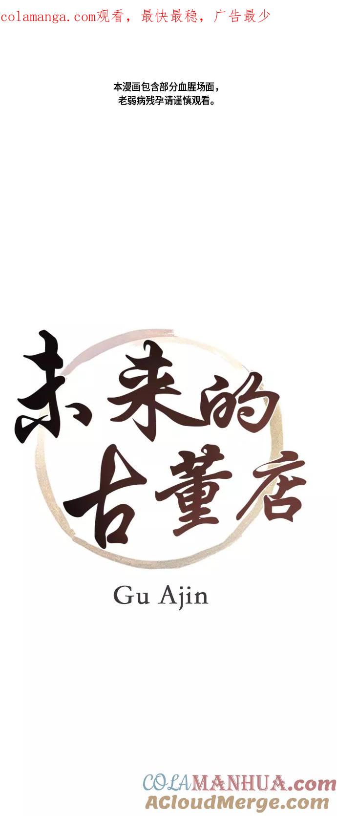 《未来的古董店》[第12话] 中岛（3） 第1页
