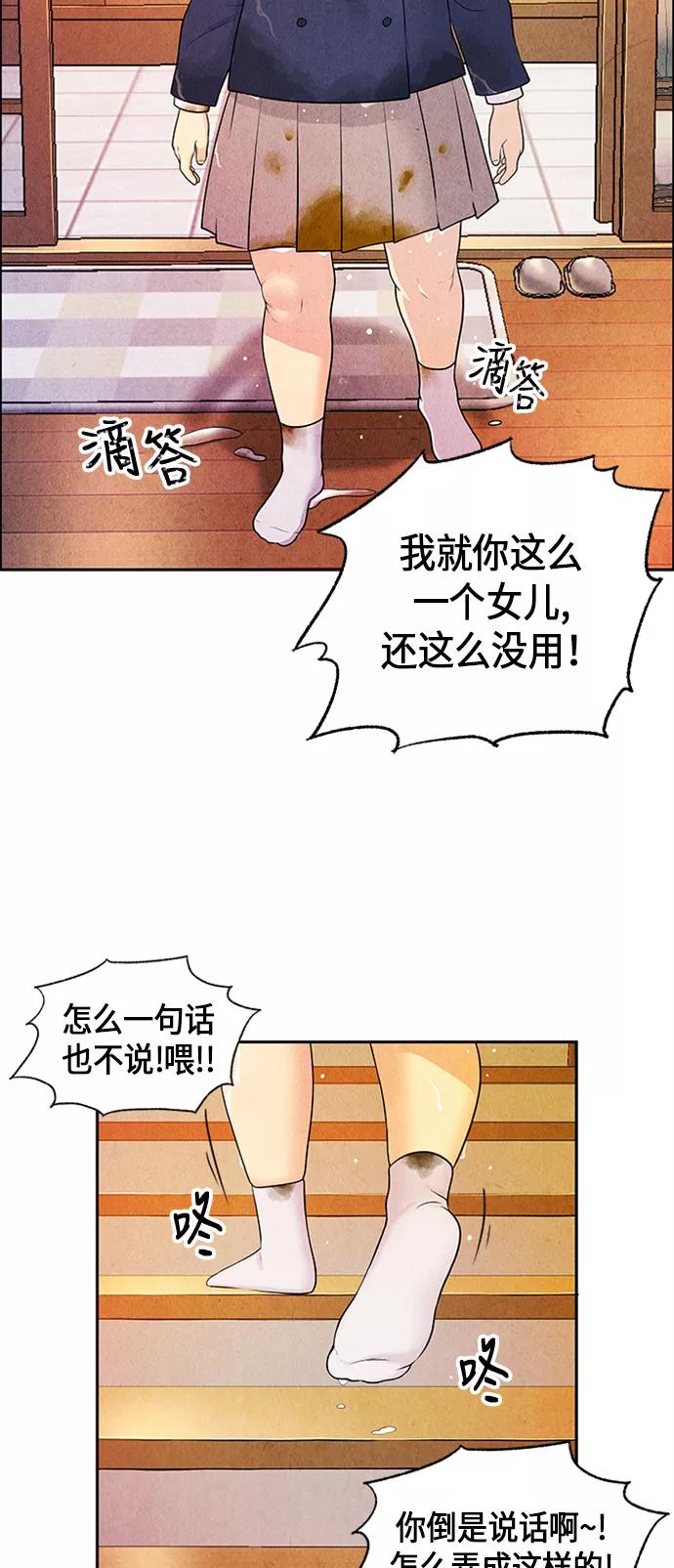 《未来的古董店》[第12话] 中岛（3） 第29页