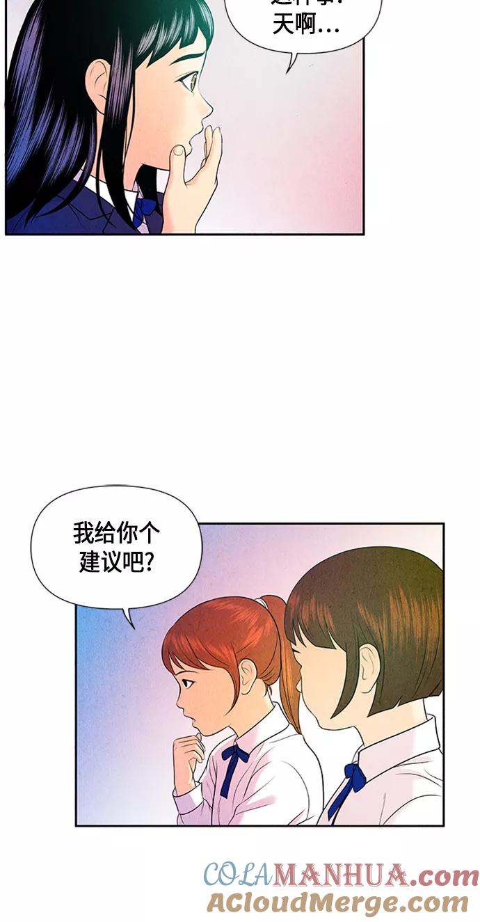 《未来的古董店》[第12话] 中岛（3） 第46页