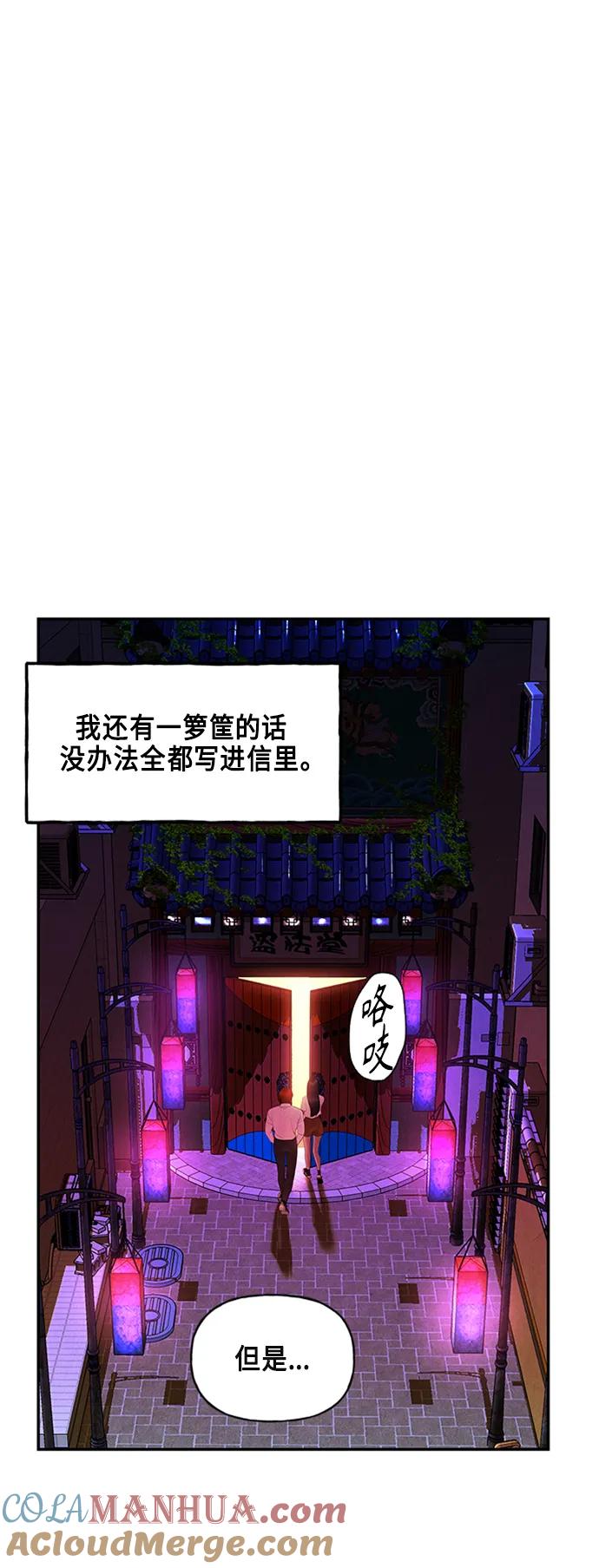 《未来的古董店》[第137话] 乌龟（完） 第105页