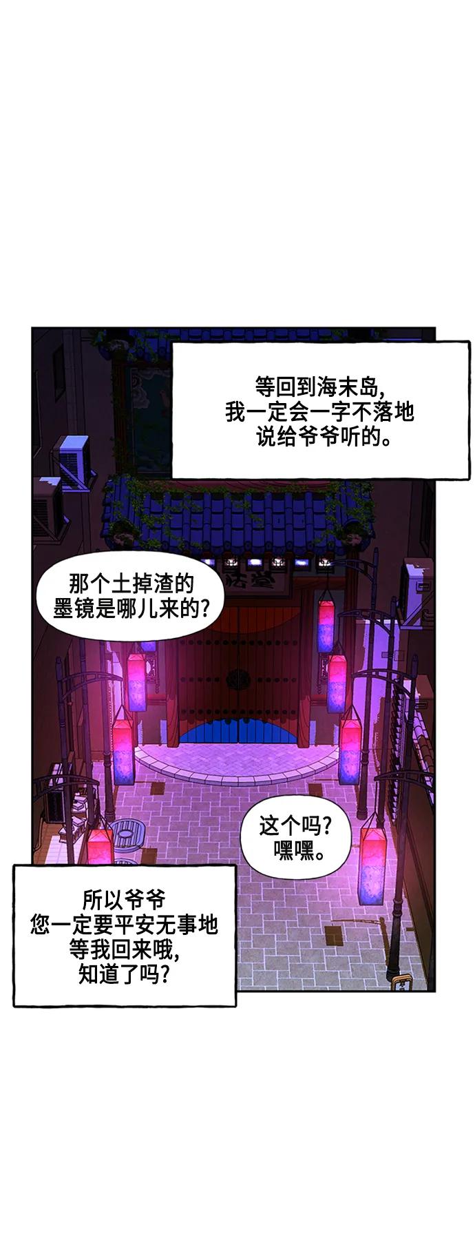 《未来的古董店》[第137话] 乌龟（完） 第106页