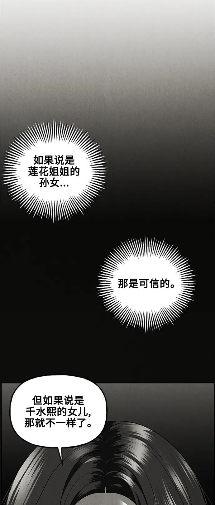 《未来的古董店》[第137话] 乌龟（完） 第102页