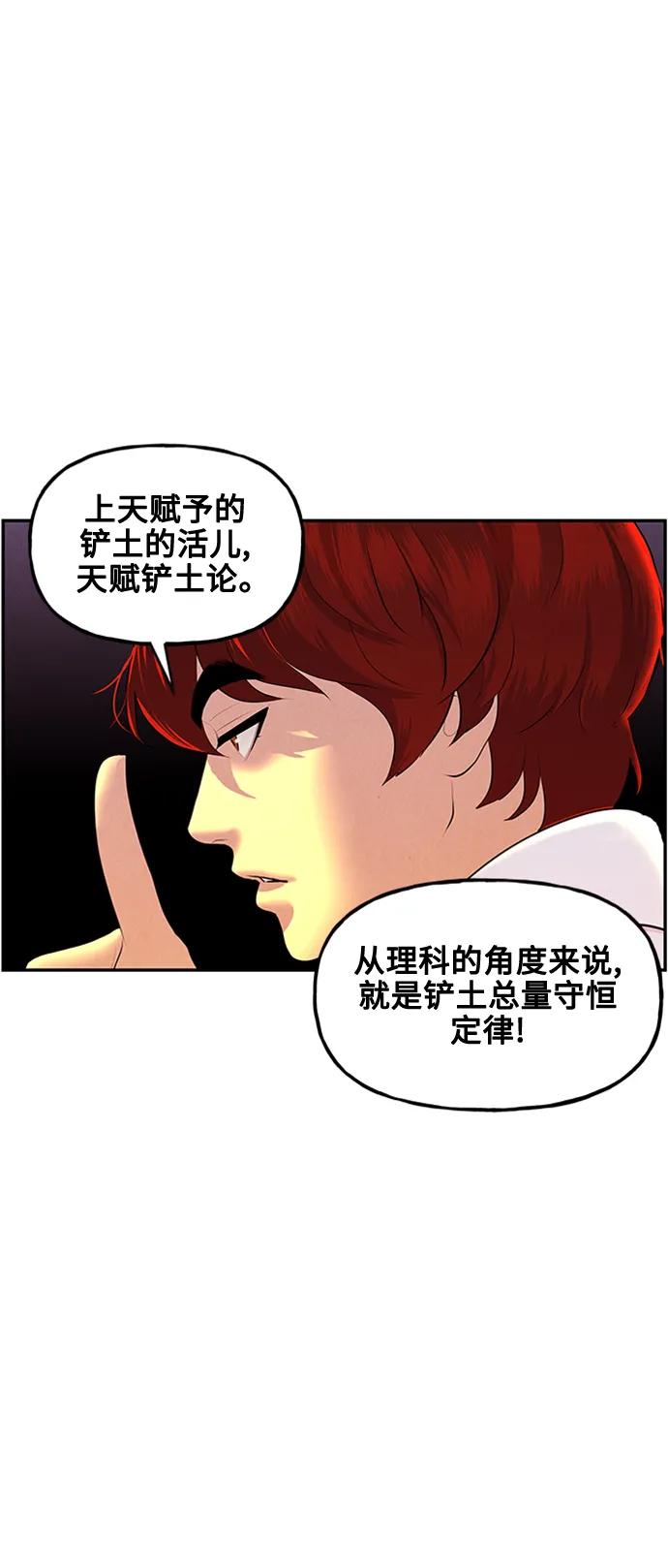 《未来的古董店》[第137话] 乌龟（完） 第91页