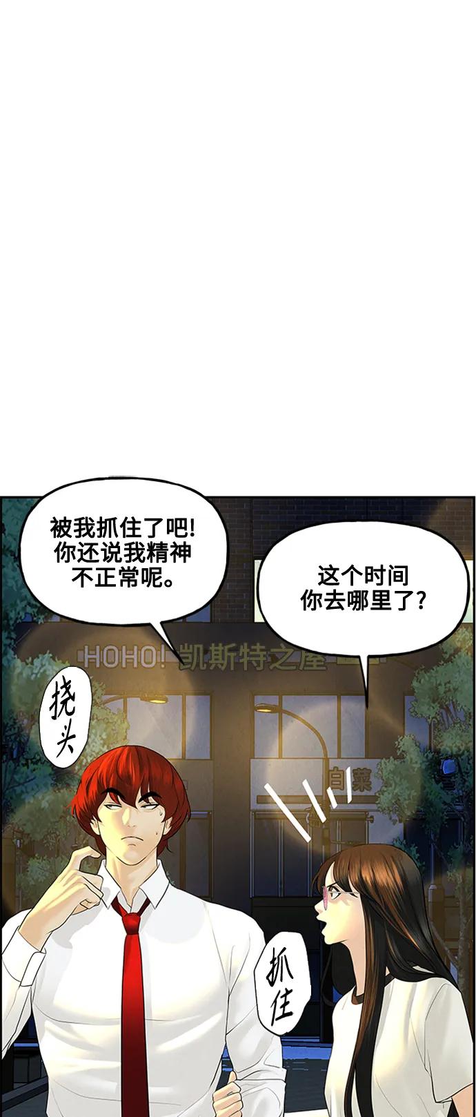 《未来的古董店》[第137话] 乌龟（完） 第86页