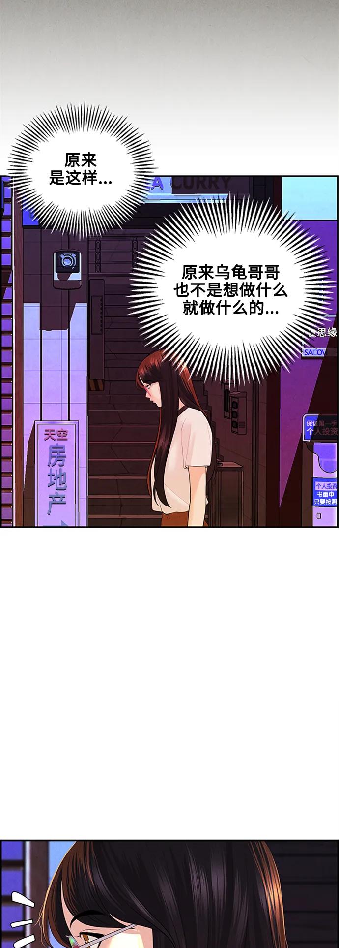 《未来的古董店》[第137话] 乌龟（完） 第82页