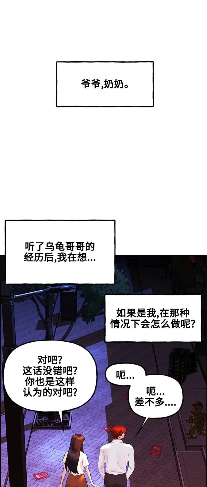 《未来的古董店》[第137话] 乌龟（完） 第94页